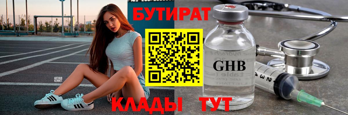 Бутират  БУТИРАТ бутик  Вход с VPN  Новочебоксарск 
