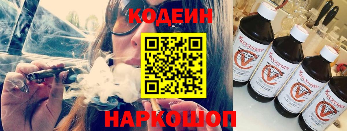 Кодеин напиток Lean (лин)  Кодеин Purple Drank  Вход с VPN  Новочебоксарск 