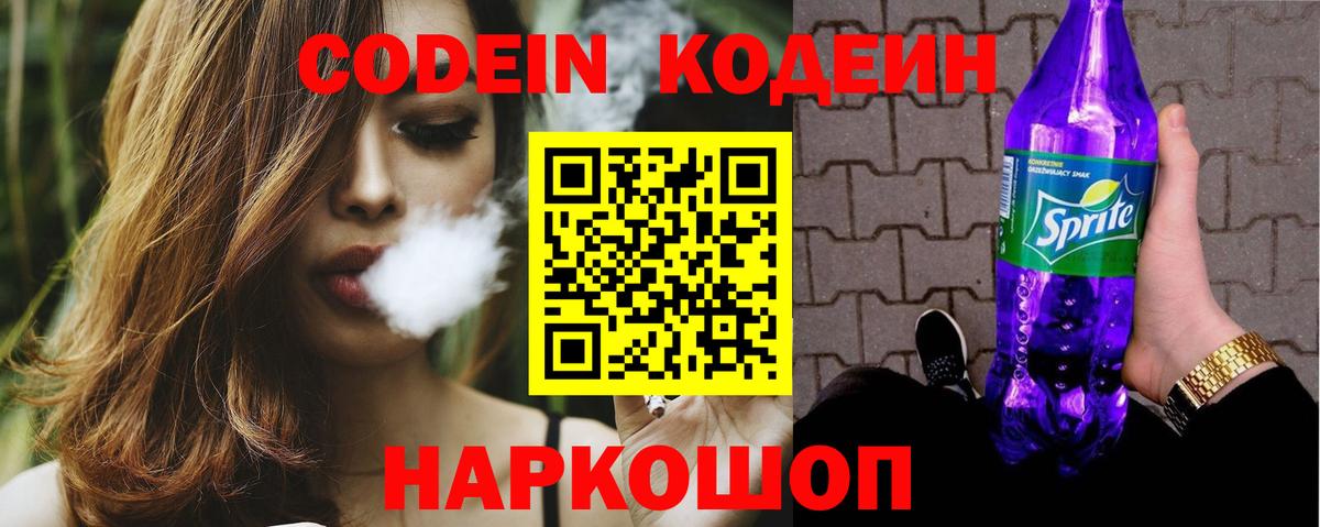 Codein Purple Drank Новочебоксарск
