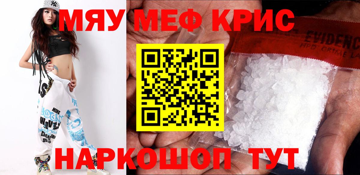 Меф мяу мяу кристаллы Новочебоксарск